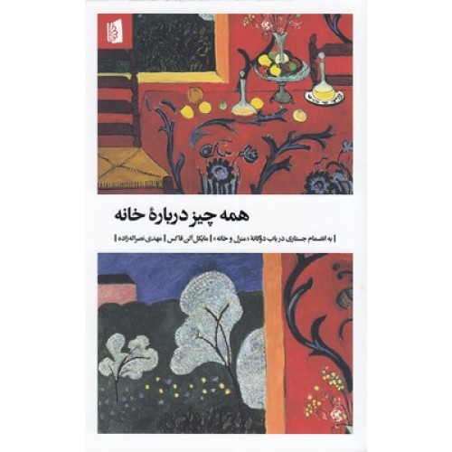کتاب همه چیز درباره خانه