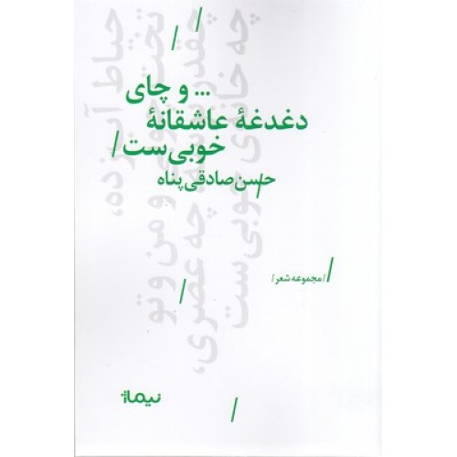 کتاب و چای دغدغه عاشقانه خوبی ست