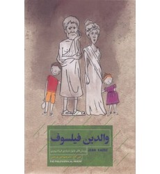 کتاب والدین فیلسوف