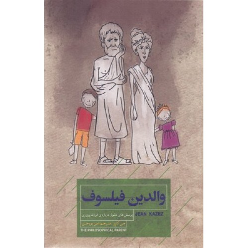 کتاب والدین فیلسوف