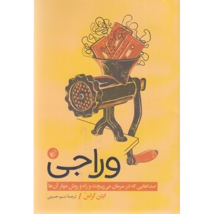 کتاب وراجی