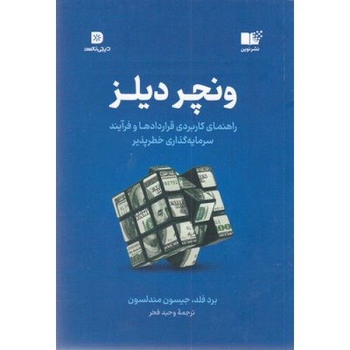 کتاب ونچر دیلز