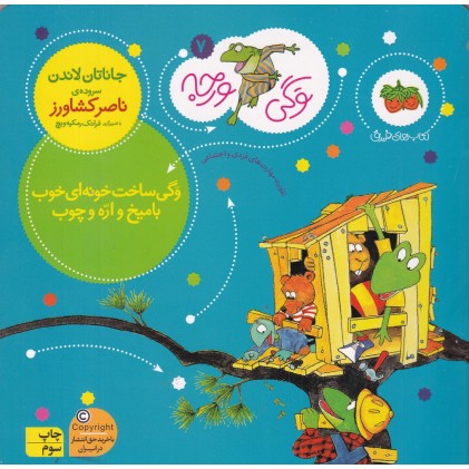 کتاب وگی ورجه 7 