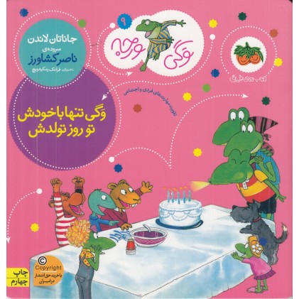 کتاب وگی ورجه 9