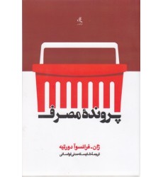کتاب پرونده مصرف