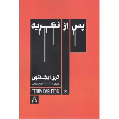 کتاب پس از نظریه