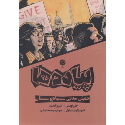کتاب پیاده ها
