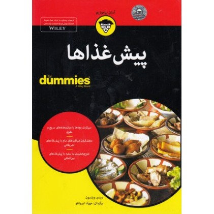 کتاب پیش غذاها