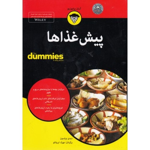 کتاب پیش غذاها