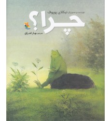 کتاب چرا؟ کتاب چرا؟