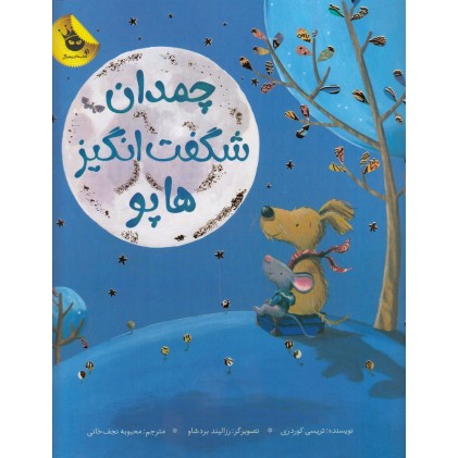کتاب چمدان شگفت‌ انگیز هاپو