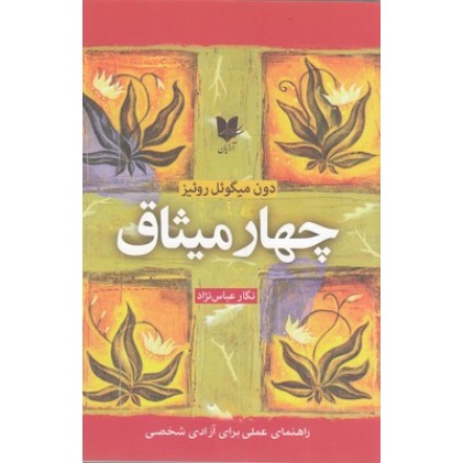 کتاب چهار میثاق