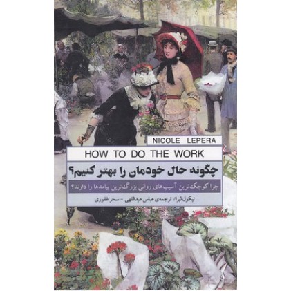 کتاب چگونه حال خودمان را بهتر کنیم