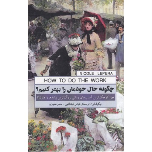 کتاب چگونه حال خودمان را بهتر کنیم