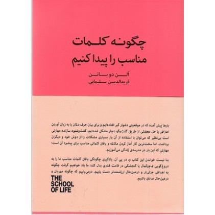 کتاب چگونه کلمات مناسب را پیدا کنیم