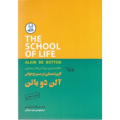 کتاب کاربرد معماری در مسیر نوجوانی