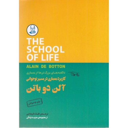 کتاب کاربرد معماری در مسیر نوجوانی