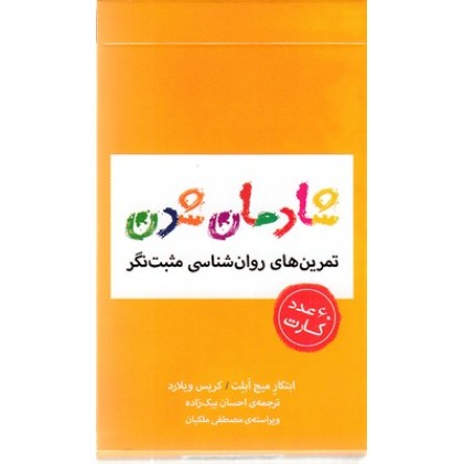 کتاب کارت هایی برای شادمان شدن