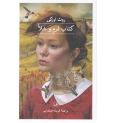 کتاب فرم و خلا کتاب فرم و خلا