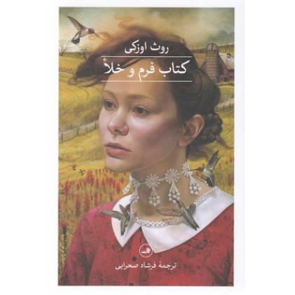 کتاب فرم و خلا