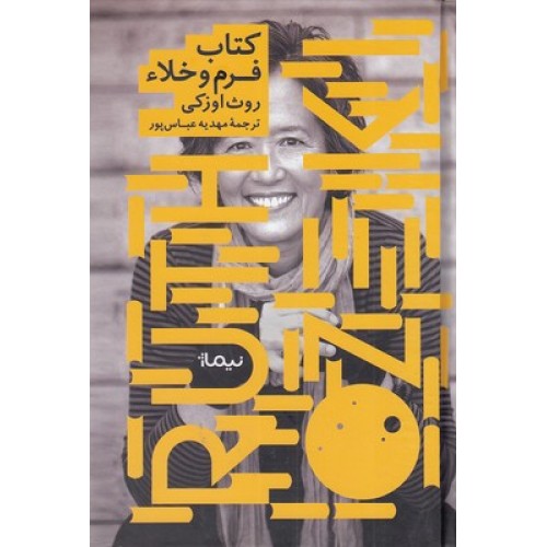 کتاب فرم و خلا