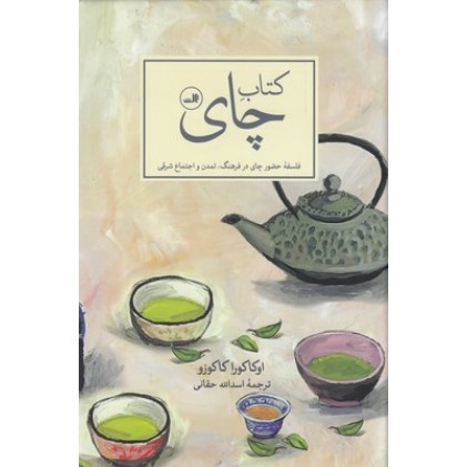 کتاب چای
