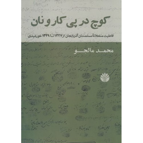 کتاب کوچ در پی کار و نان