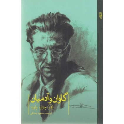 کتاب گاوان و آدمیان