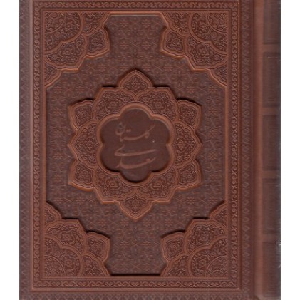 کتاب گلستان سعدی