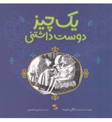 کتاب یک چیز دوست داشتنی