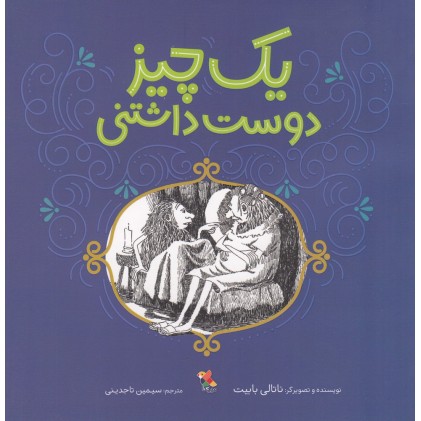 کتاب یک چیز دوست داشتنی