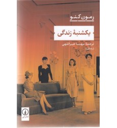 کتاب یکشنبه زندگی