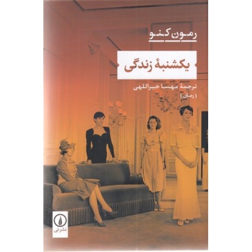 کتاب یکشنبه زندگی