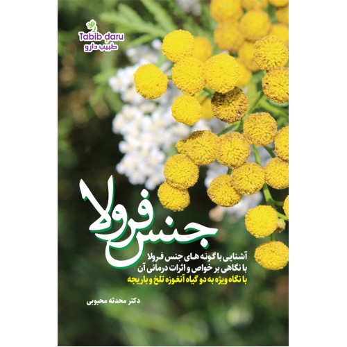 کتاب جنس فرولا