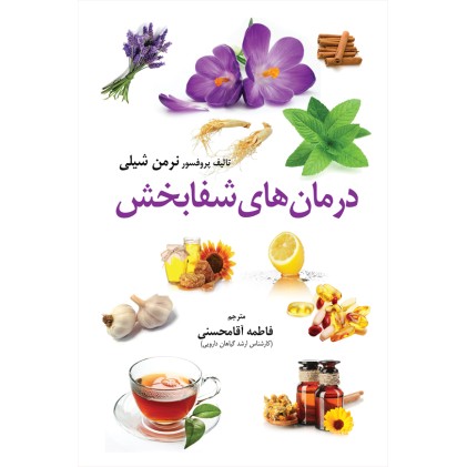 کتاب درمان های شفابخش
