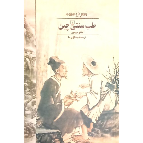کتاب طب سنتی چین