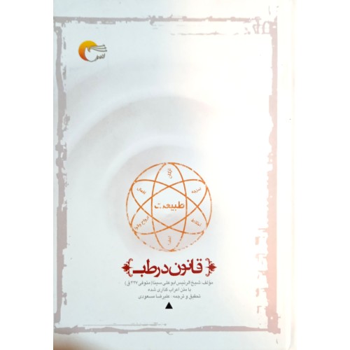 کتاب قانون در طب
