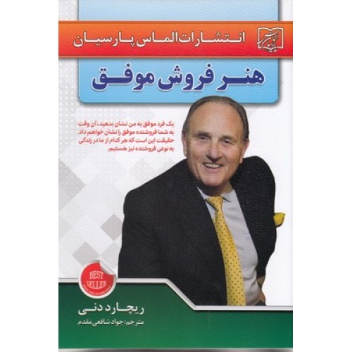 کتاب هنر فروش موفق