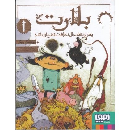 کتاب بلارت 1