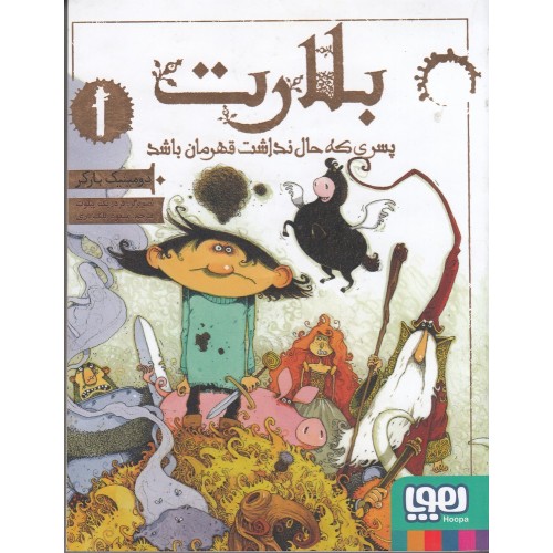 کتاب بلارت 1