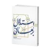 کتاب استدلال برهانی, چیستی, اقسام و ویژگی‌ها