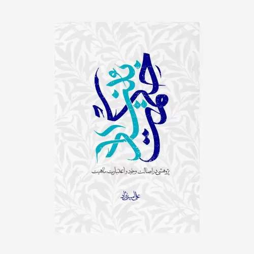 کتاب بنیاد حکمت