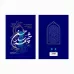 کتاب چشمه سار حسن
