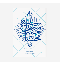 کتاب مختصات حکمت متعالیه