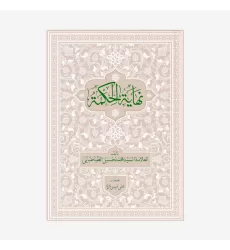 کتاب نهایه الحکمه با تعلیقات استاد علی امینی نژاد ( 3 جلدی )