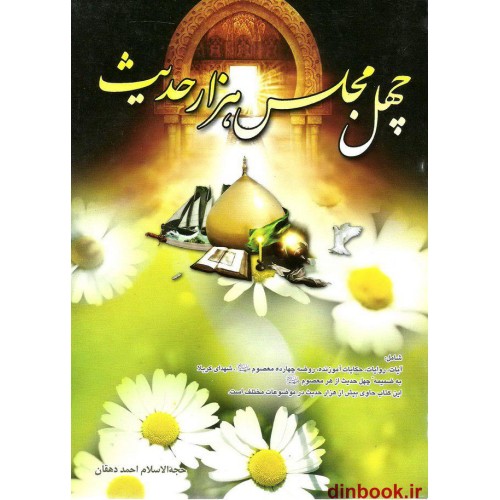 کتاب چهل مجلس، هزار حدیث