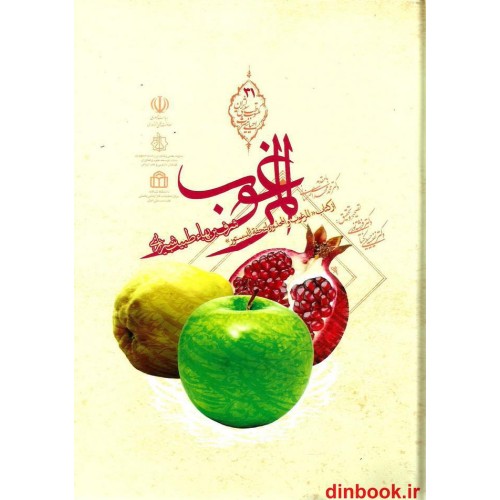 کتاب المرغوب ( از کتاب المرغوب و المحذور لتحفه الدستور )