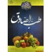 کتاب گنجینه طب الائمه : مجموعه درمان با طب ائمه اطهار (ع)