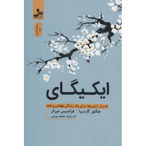 کتاب ایکیگای