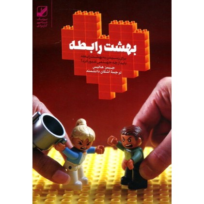 کتاب بهشت رابطه